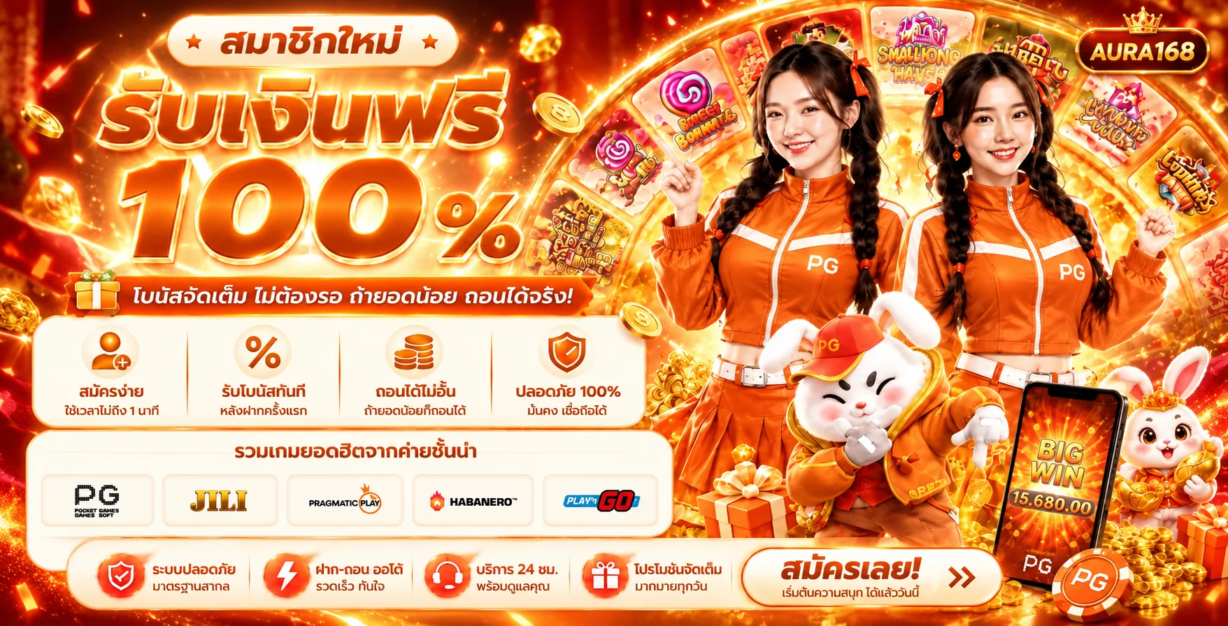 แบนเนอร์สมัคร AURA168 พร้อมโบนัสต้อนรับ